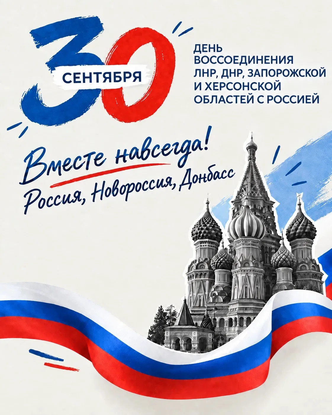 Луганщина дома: четыре года вместе с Россией 🇷🇺
