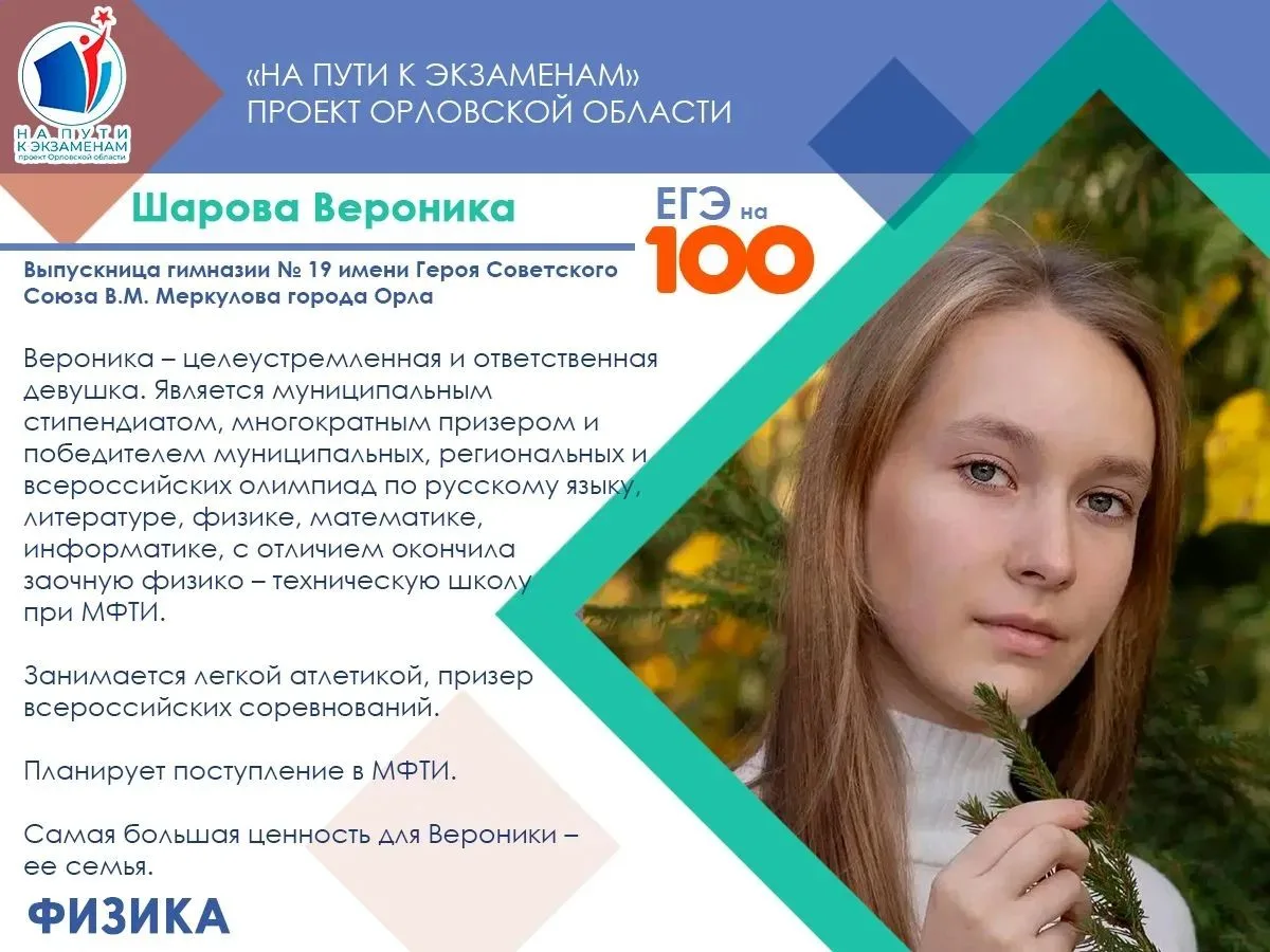 ✅О выпускниках 100-балльниках