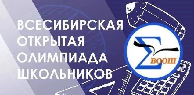 ФТЛ вновь является региональной площадкой Всесибирской Открытой Олимпиады школьников