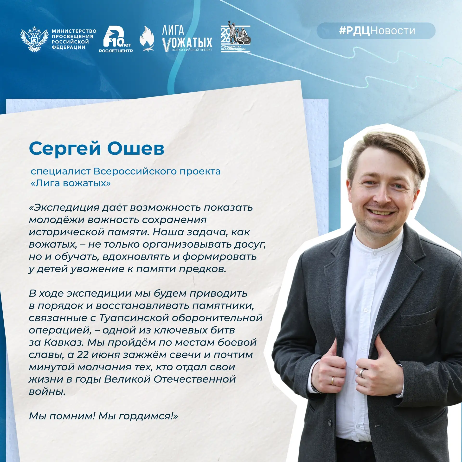 🇷🇺 По местам боевой славы: стартовала экспедиция «Огненный рубеж»