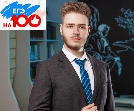 🌟Александр Егоров - 100 БАЛЛОВ ПО ХИМИИ!
Поздравляем с феноменальным результатом! Учитель, подготов