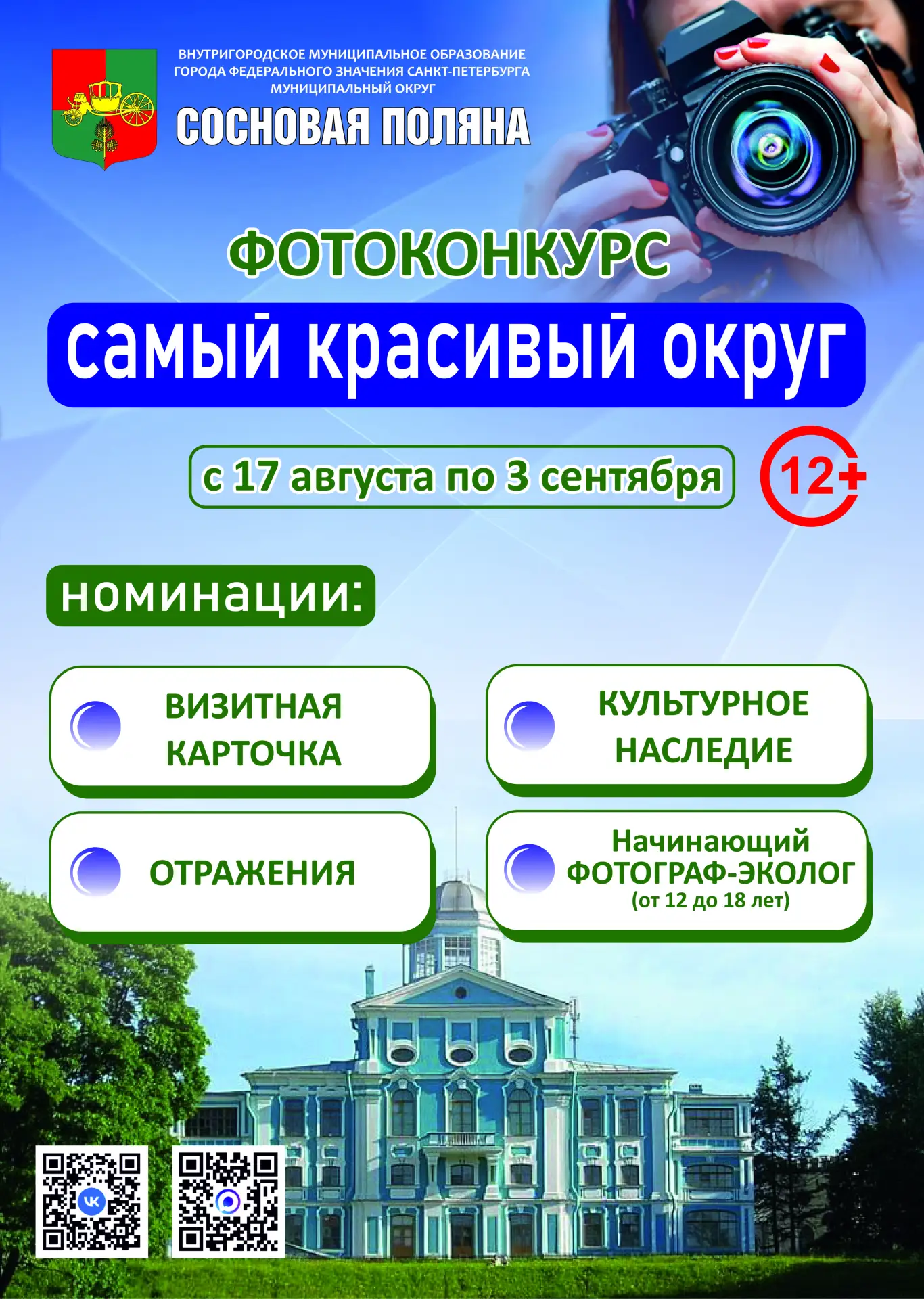 Уважаемые жители Муниципального образования Сосновая Поляна!