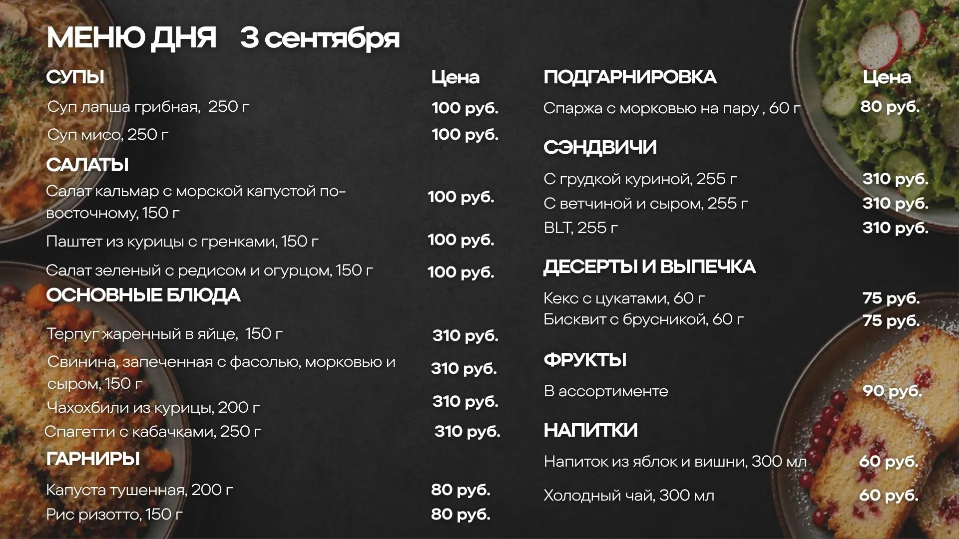Меню обедов на четверг, 3 сентября 🍽
