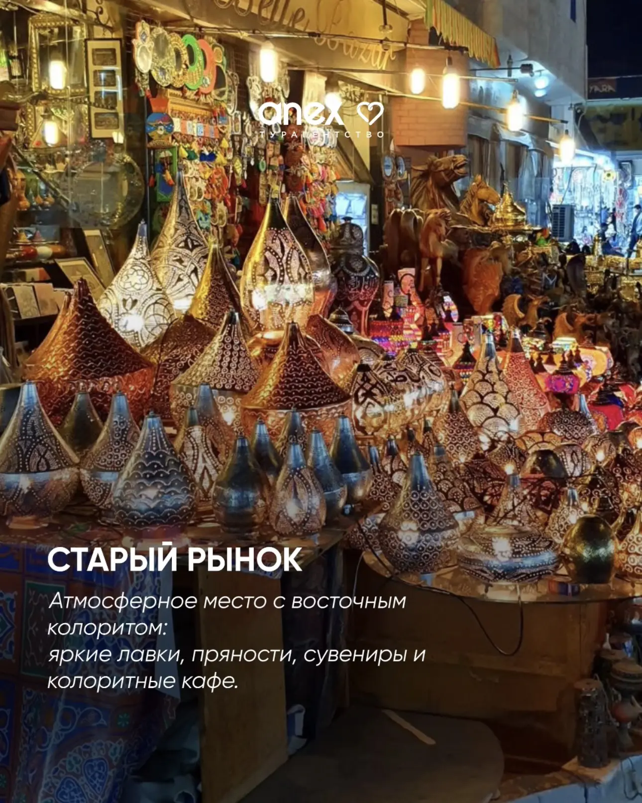 Изображение 4 к публикации «Anex | Турагентство»