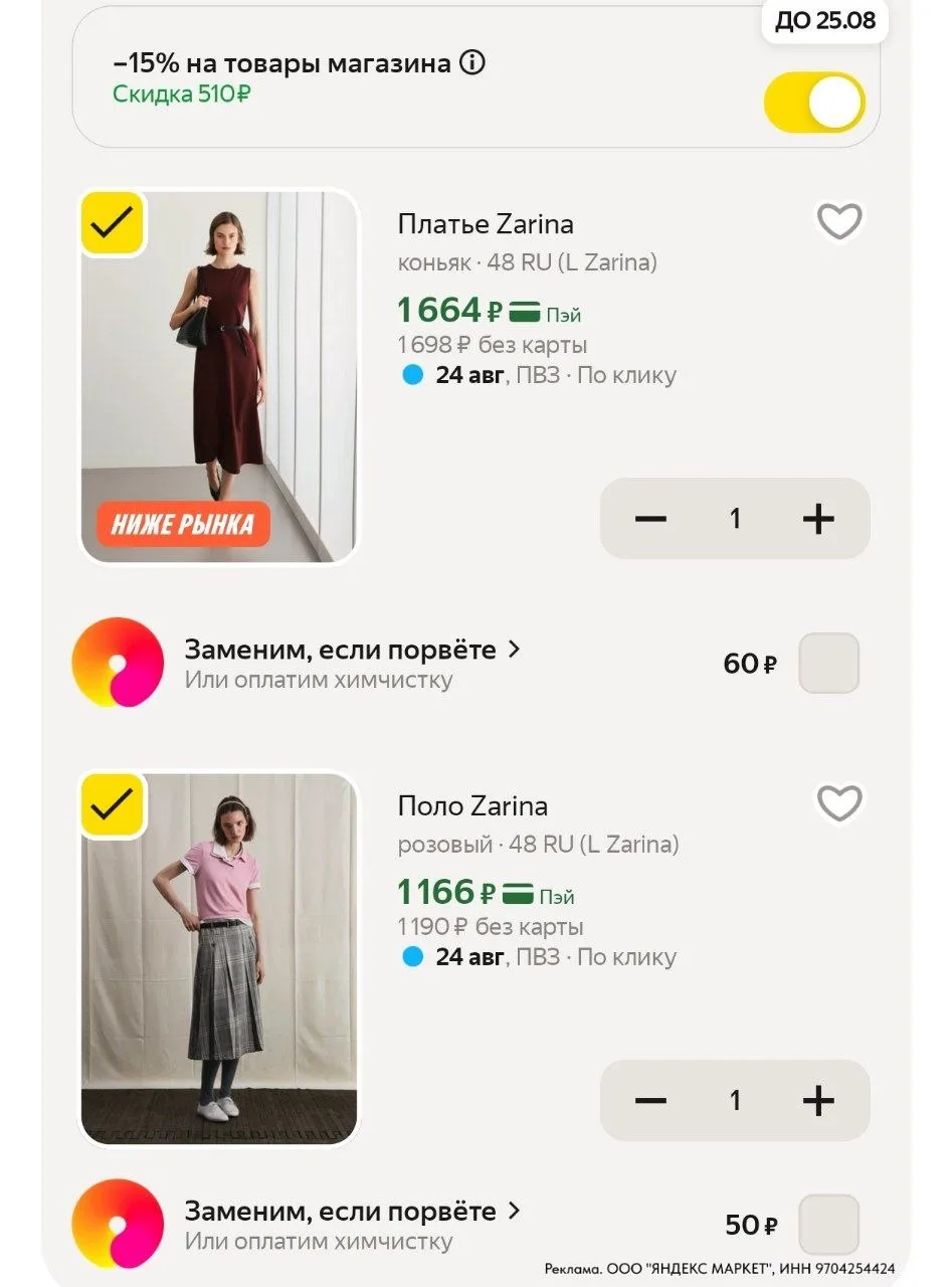 ⁣⁣⁣⁣⁣-15% в корзине на  Zarina