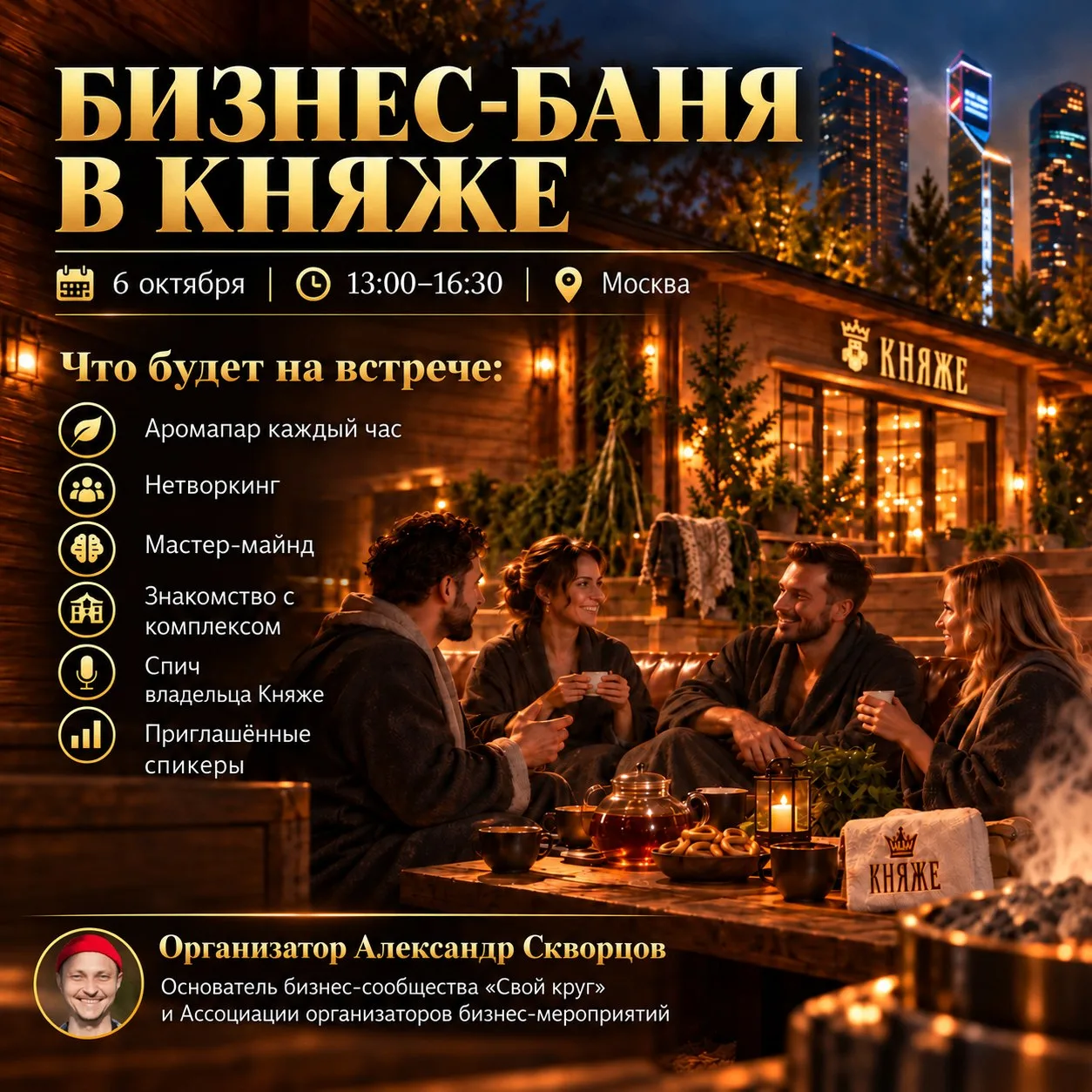#6октября