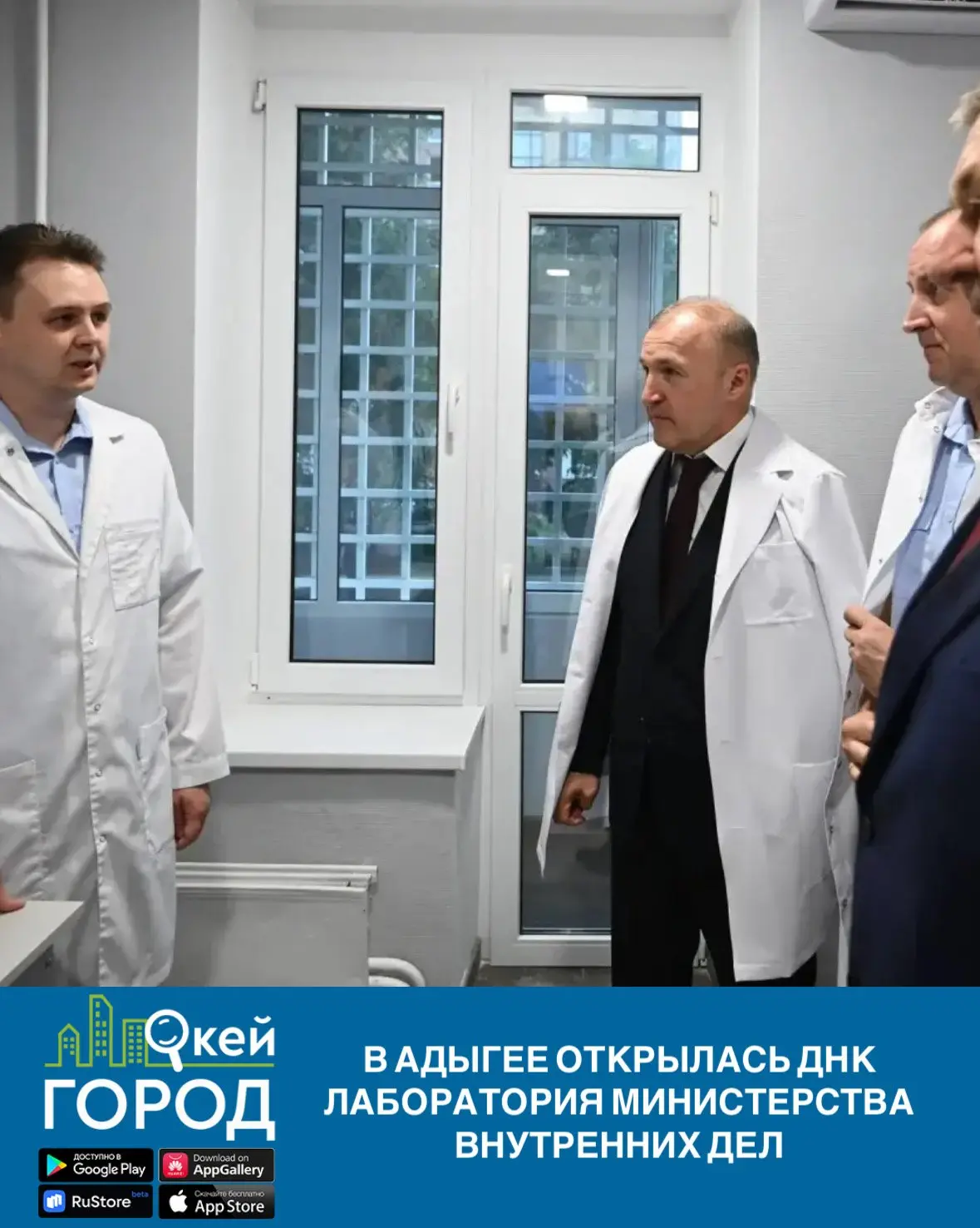 В Адыгее открылась ДНК-лаборатория Министерства внутренних дел.