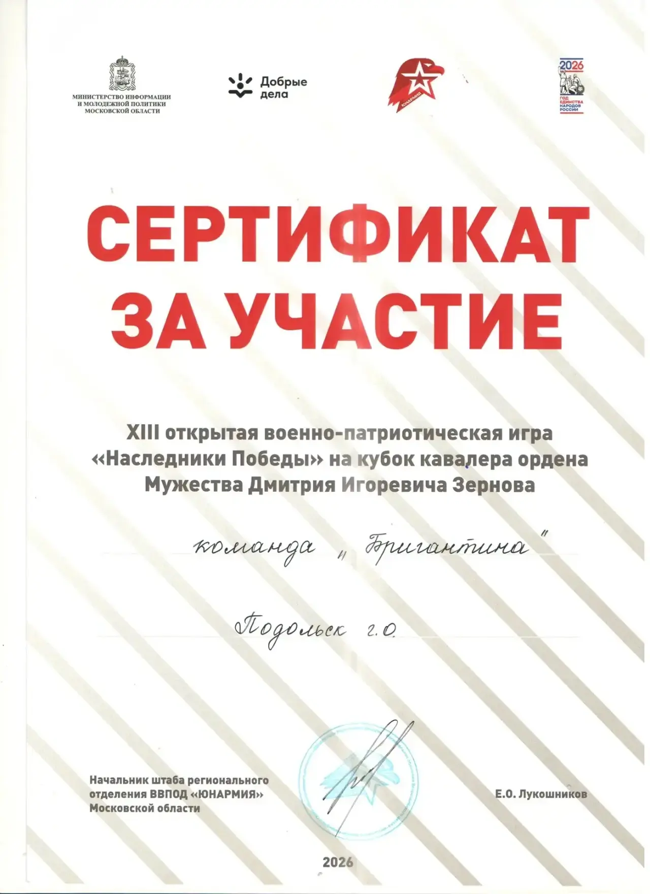 5 октября, в День памяти Подольских курсантов юнармейцы отряда «Бригантина» 6Д, 7Г, 8В,...