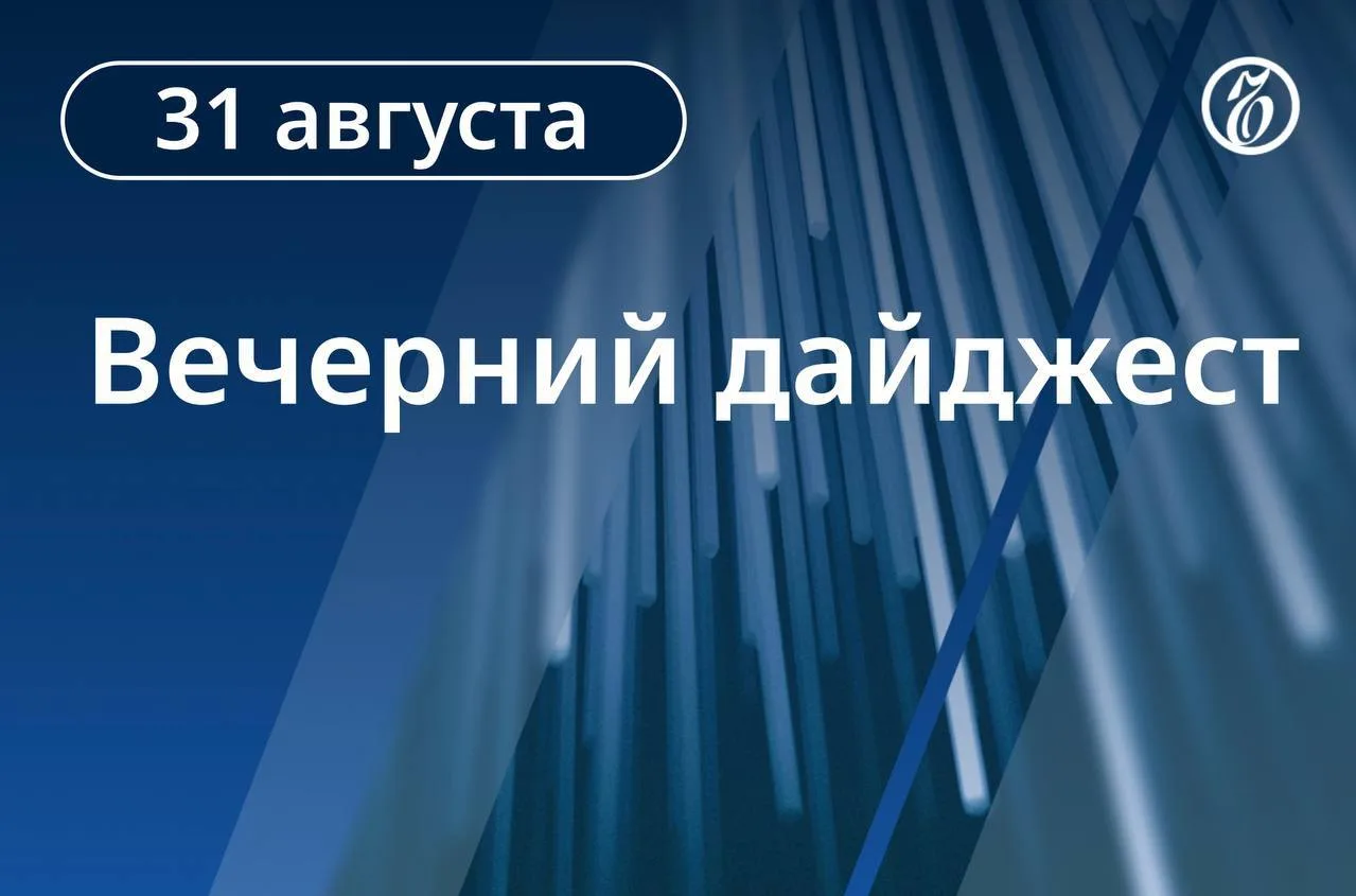 🌒 Главные новости Сочи 31 августа