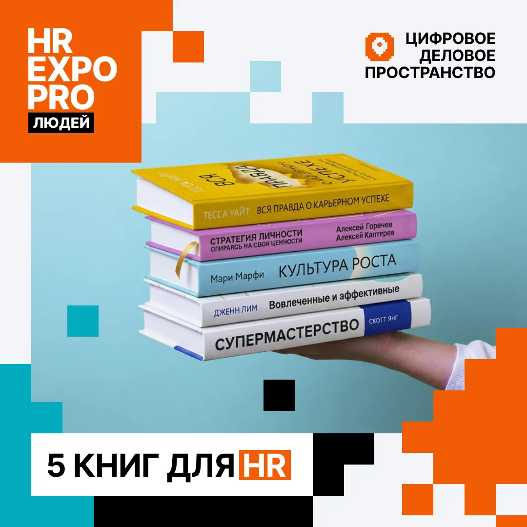 Книги, которые помогут иначе взглянуть на карьеру, вовлеченность, обучение и корпоратив...