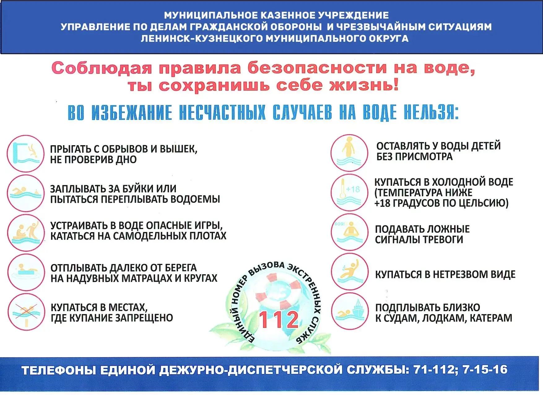 Соблюдайте правила поведения на воде в летний период!