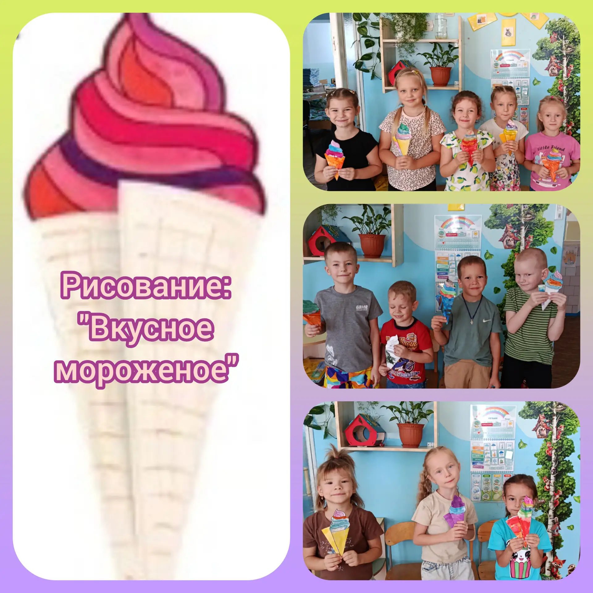 Рисование с элементами конструирования "Вкусное мороженое". 🍦🍦🍦Старшая возрастная гр...