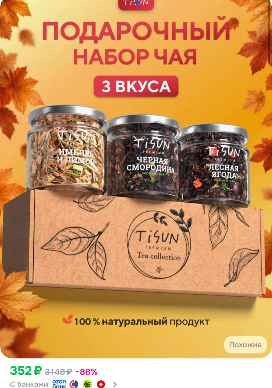 Подарочный набор чая для учителя TiSun, чай черный и зеленый листовой в баночках, 3 шт ...