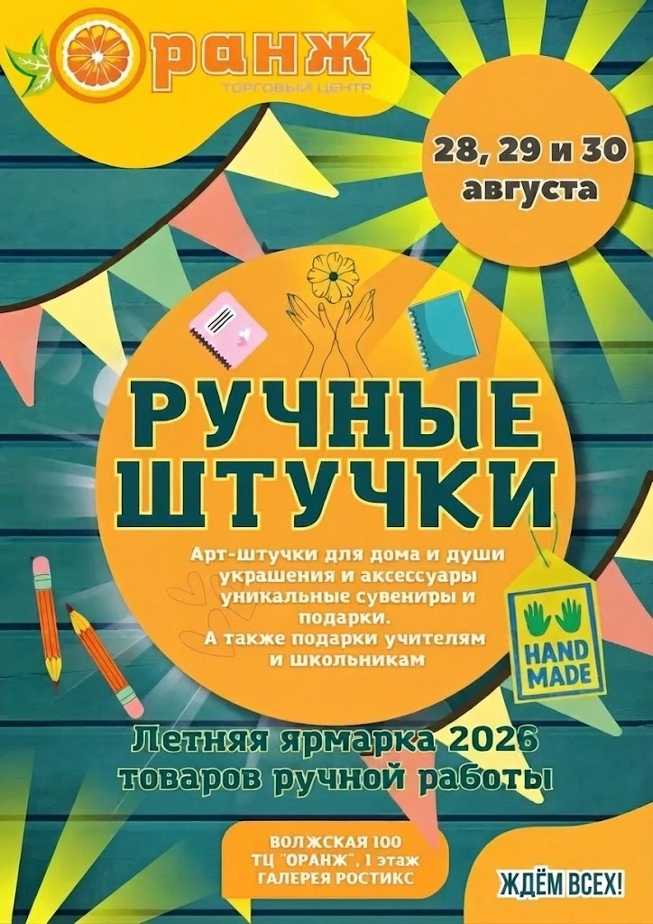 «Ручные штучки» снова в ТЦ Оранж🎁