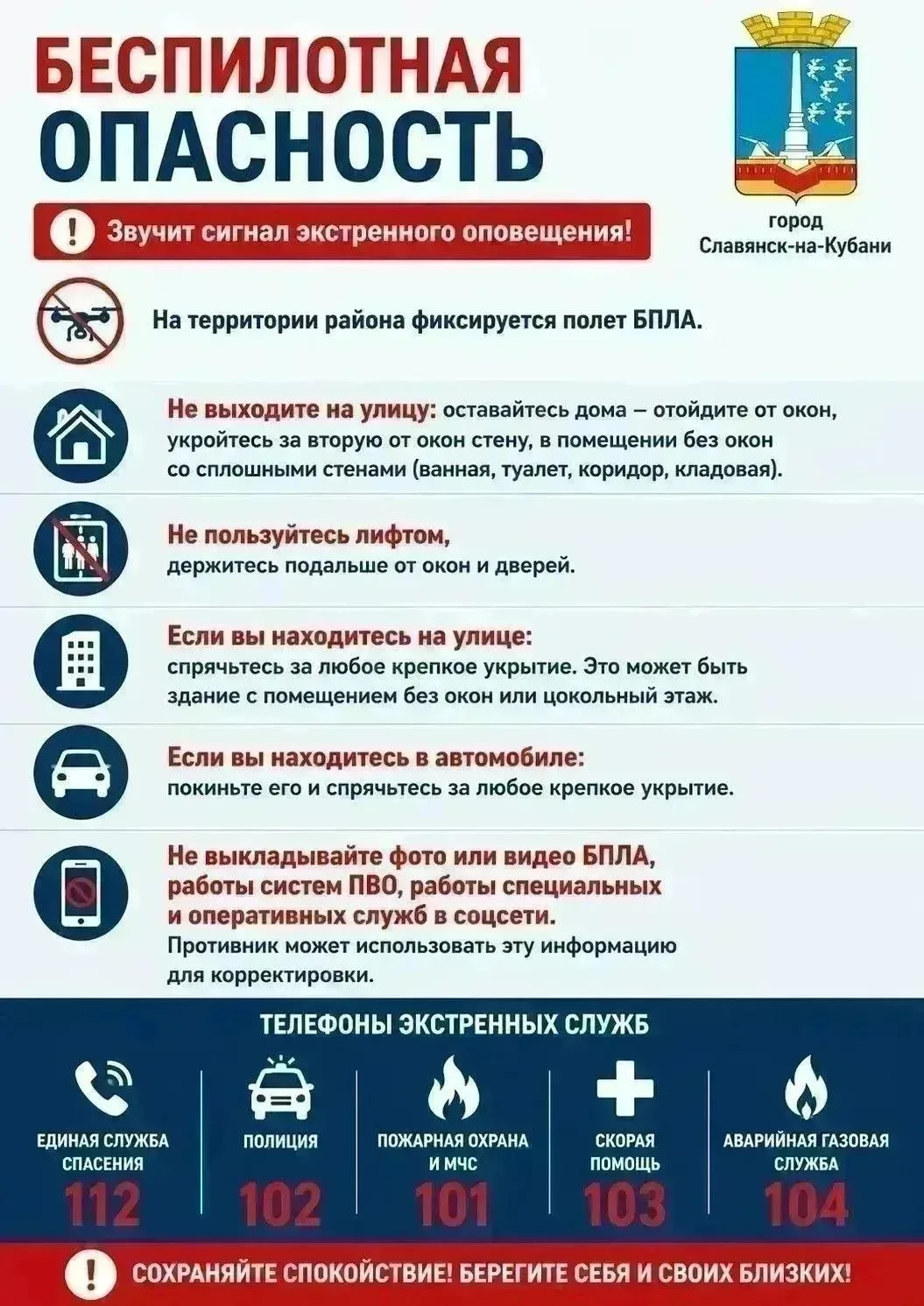 БЕСПИЛОТНАЯ ОПАСНОСТЬ