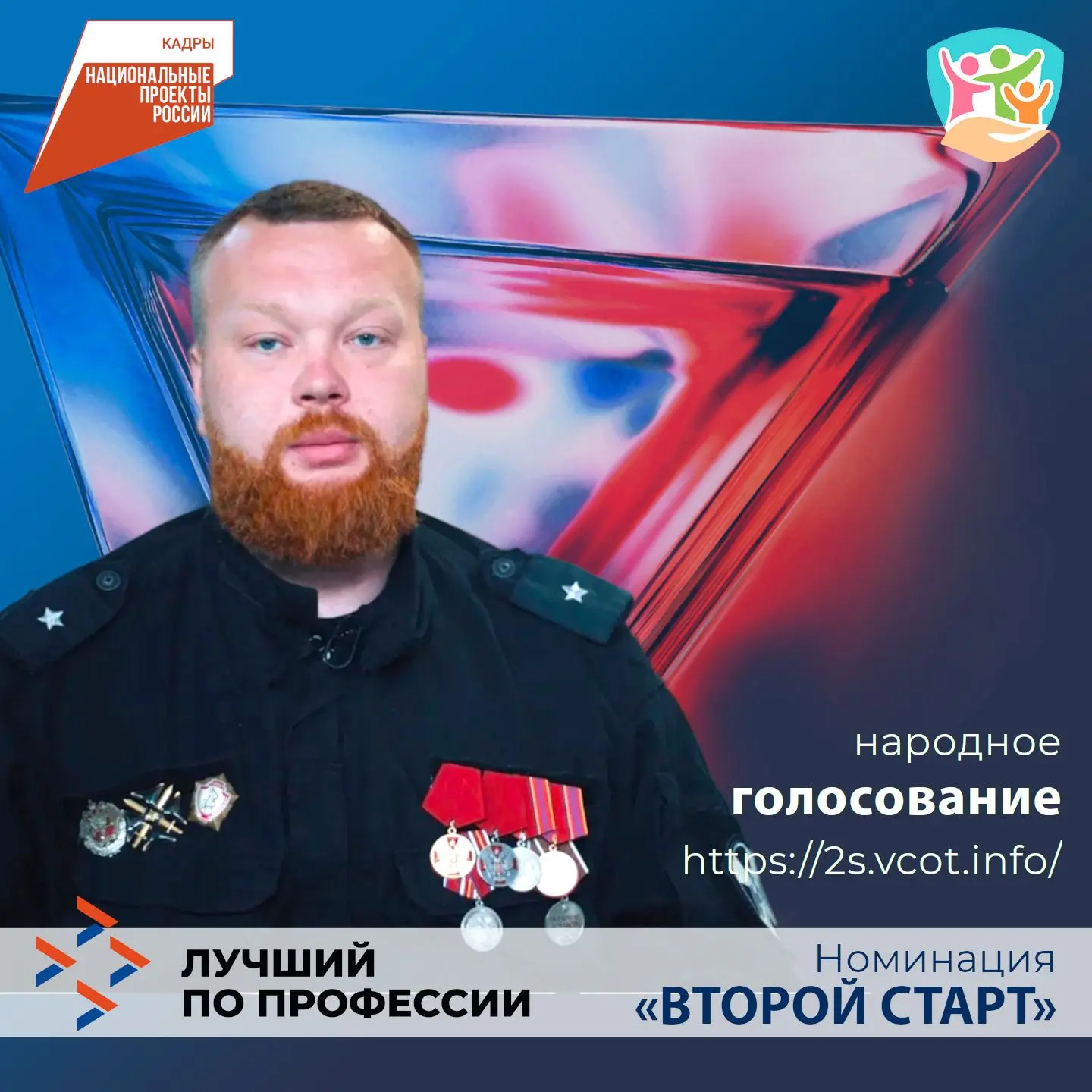 Победитель регионального этапа конкурса в спецноминации для участников специальной воен...