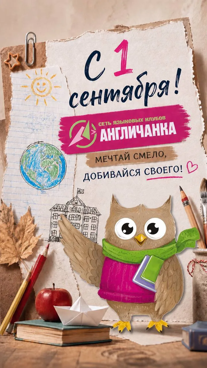 Поздравляем с новым 2026/2027 учебным годом! 🍁📚