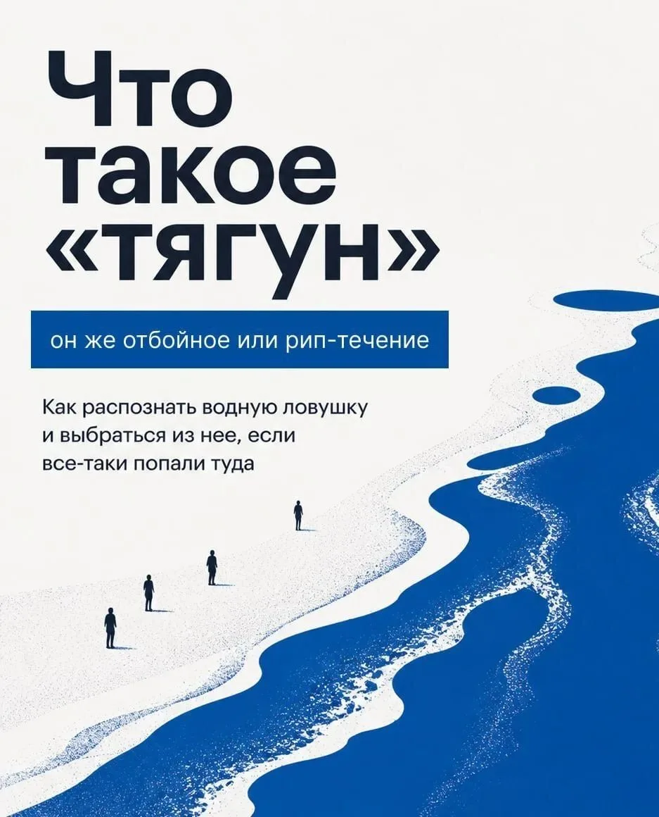 В период штормов и ветреной погоды на Каспии высок риск возникновения отбойных рип-течений (тягунов)