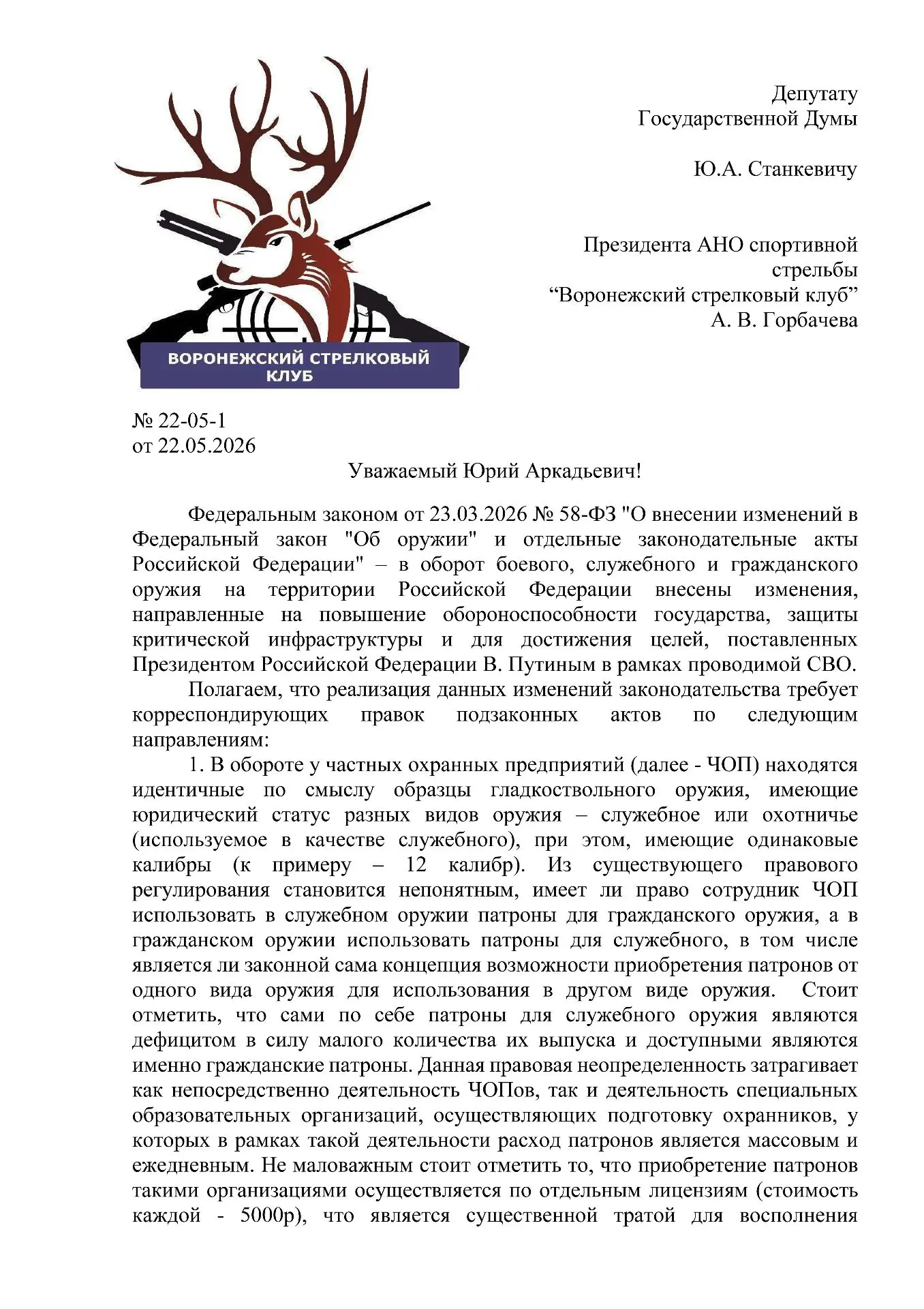 В связи с изменениями оружейного обеспечения ЧОП-ов и необходимости своевременной актуа...