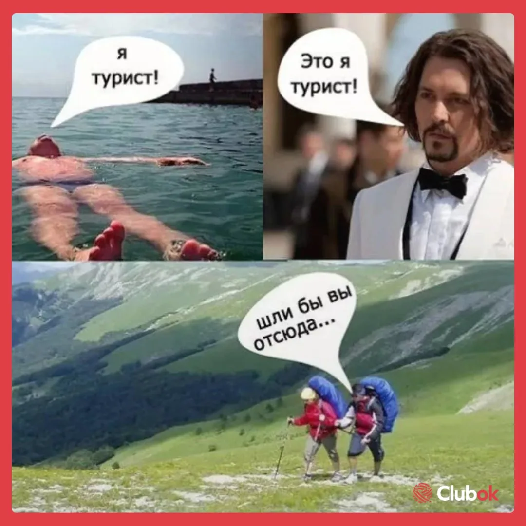 А к какому типу туриста относитесь вы?👇🏻