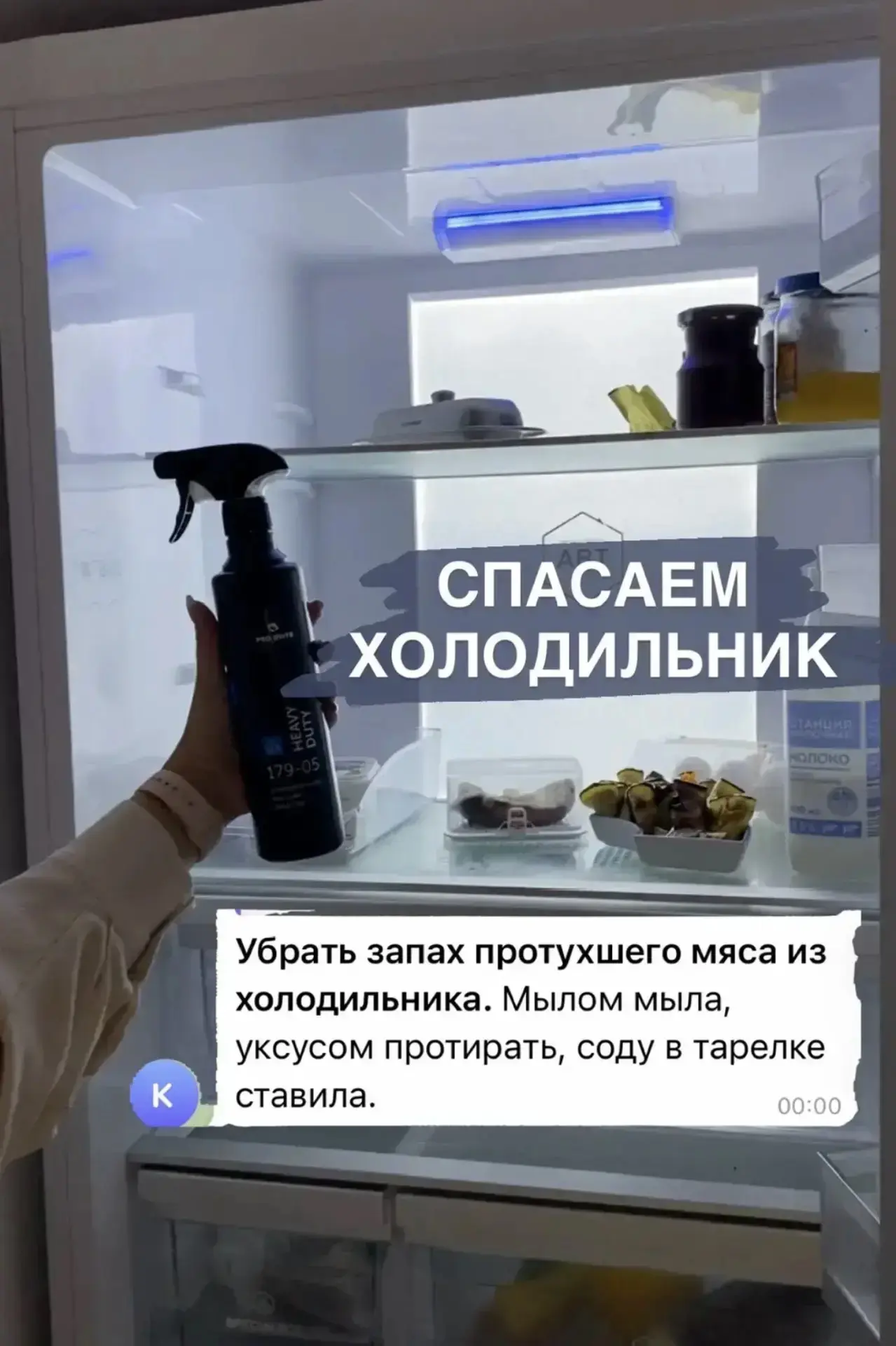 Как избавится от запаха протухшего?