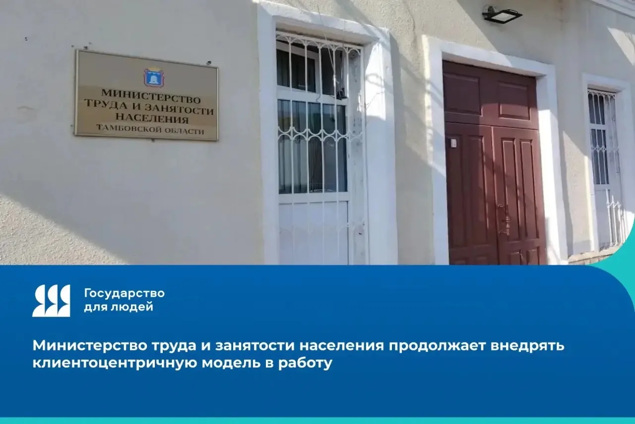 Министерство труда и занятости Тамбовской области применяет сегментацию для оптимизации...