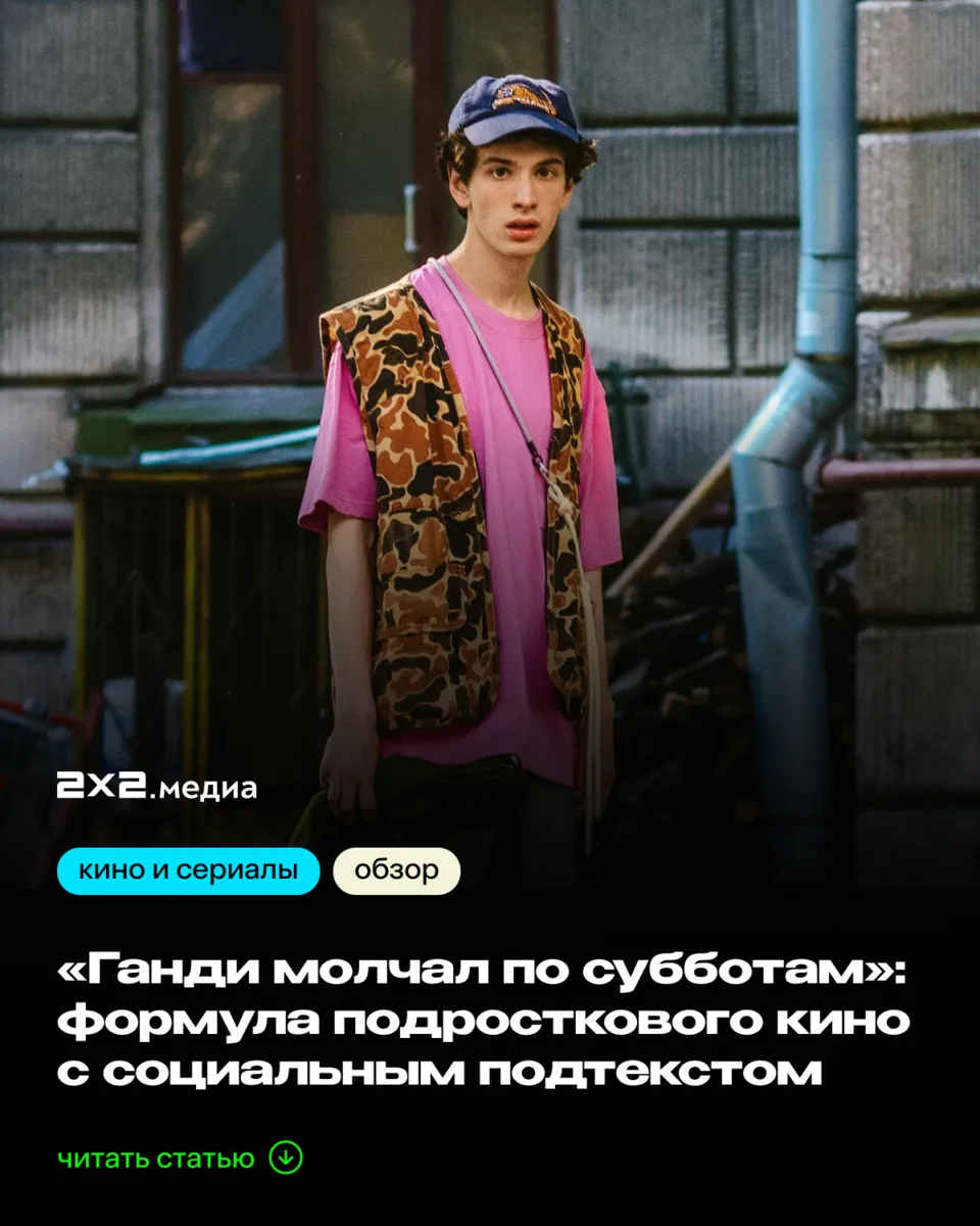 Сегодня в российских кинотеатрах стартует «Ганди молчал по субботам» с Марком Эйдельштейном в главно