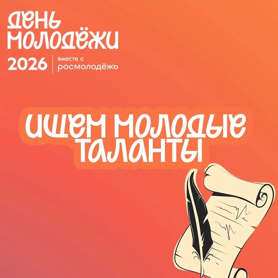 📝Твои строки могут изменить больше, чем ты думаешь. Ищем новые голоса! 
 
Привет, друг! 
 
Ты пишеш