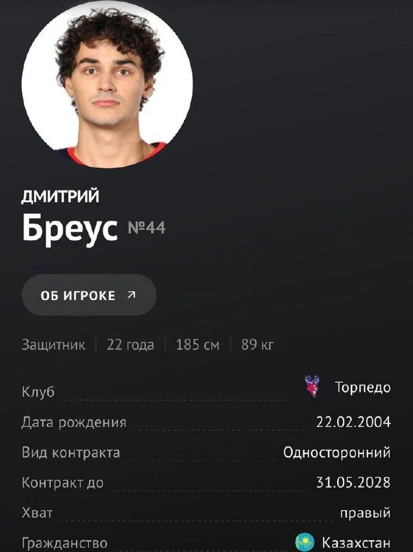 🏒 «Торпедо» рассматривает обмен Дмитрия Бреуса