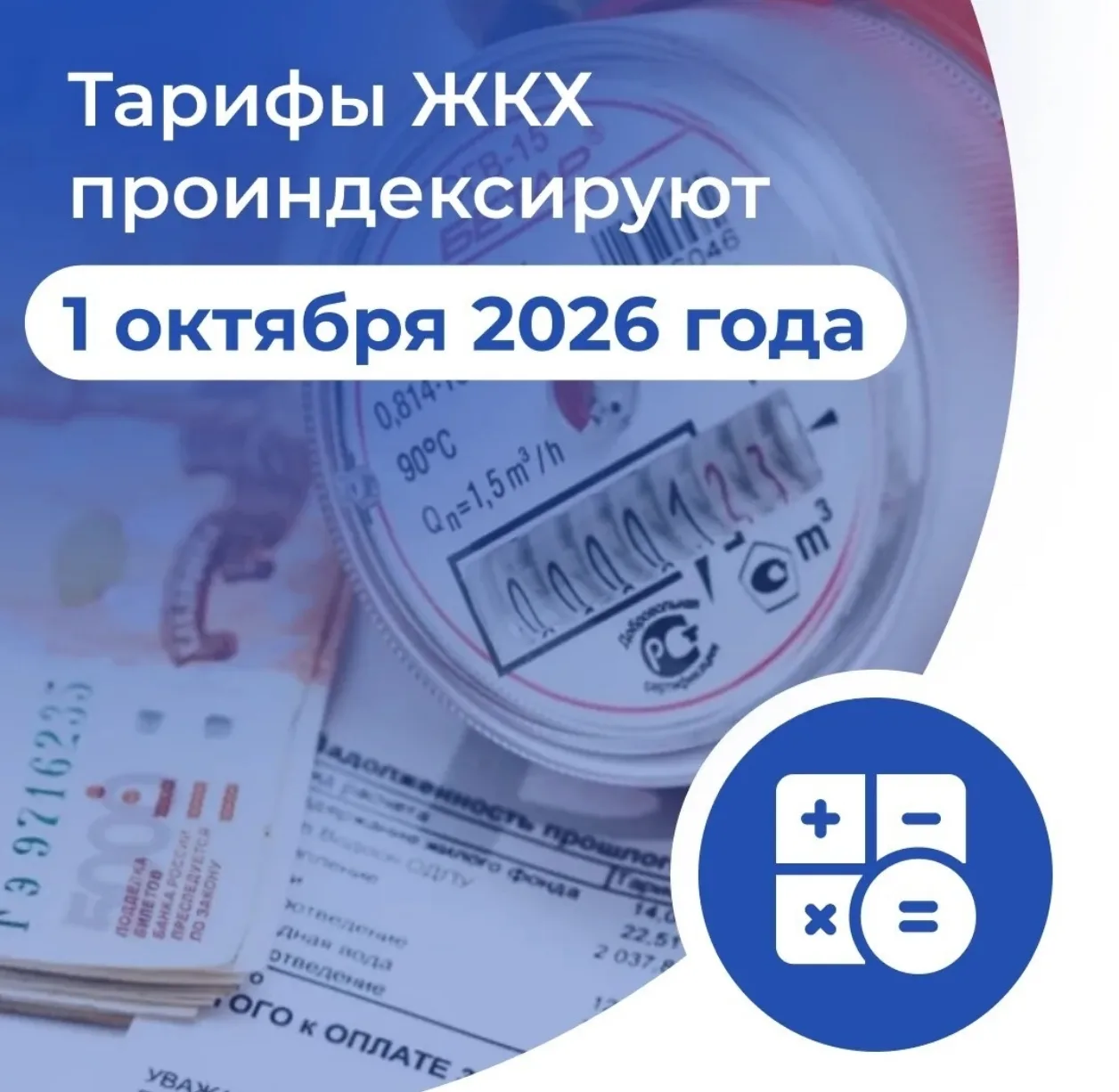⚠️ Важно! ФАС России опроверг слухи о повышении коммунальных тарифов с 1 июля

В сети появилась инфо