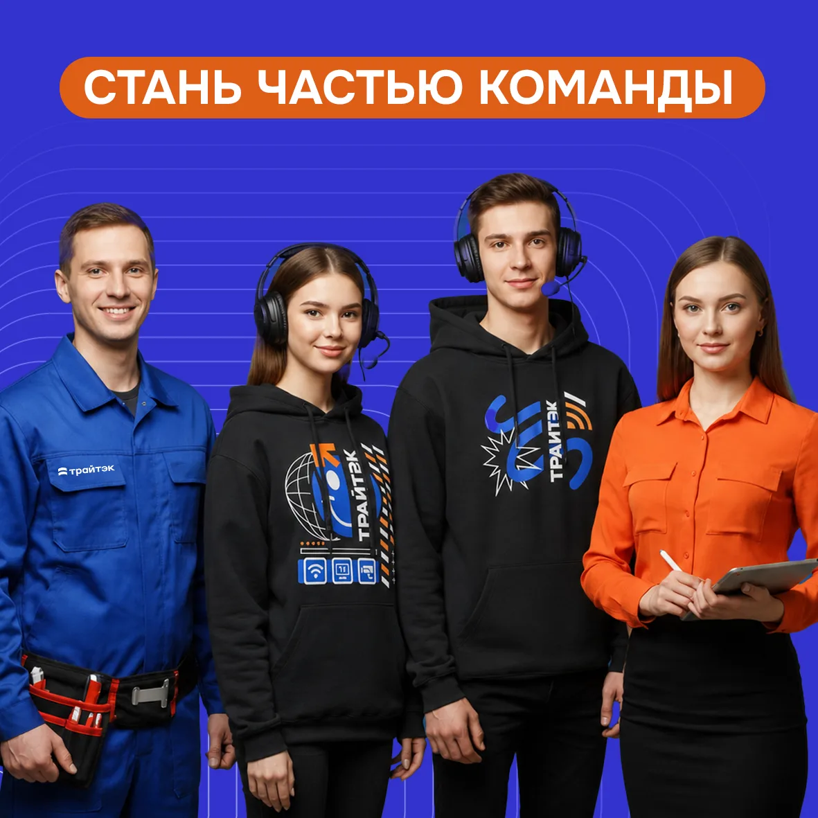 Всегда можно найти работу по душе и у нас для тебя есть открытые вакансии 👇

🔸 переходи на сайт tr