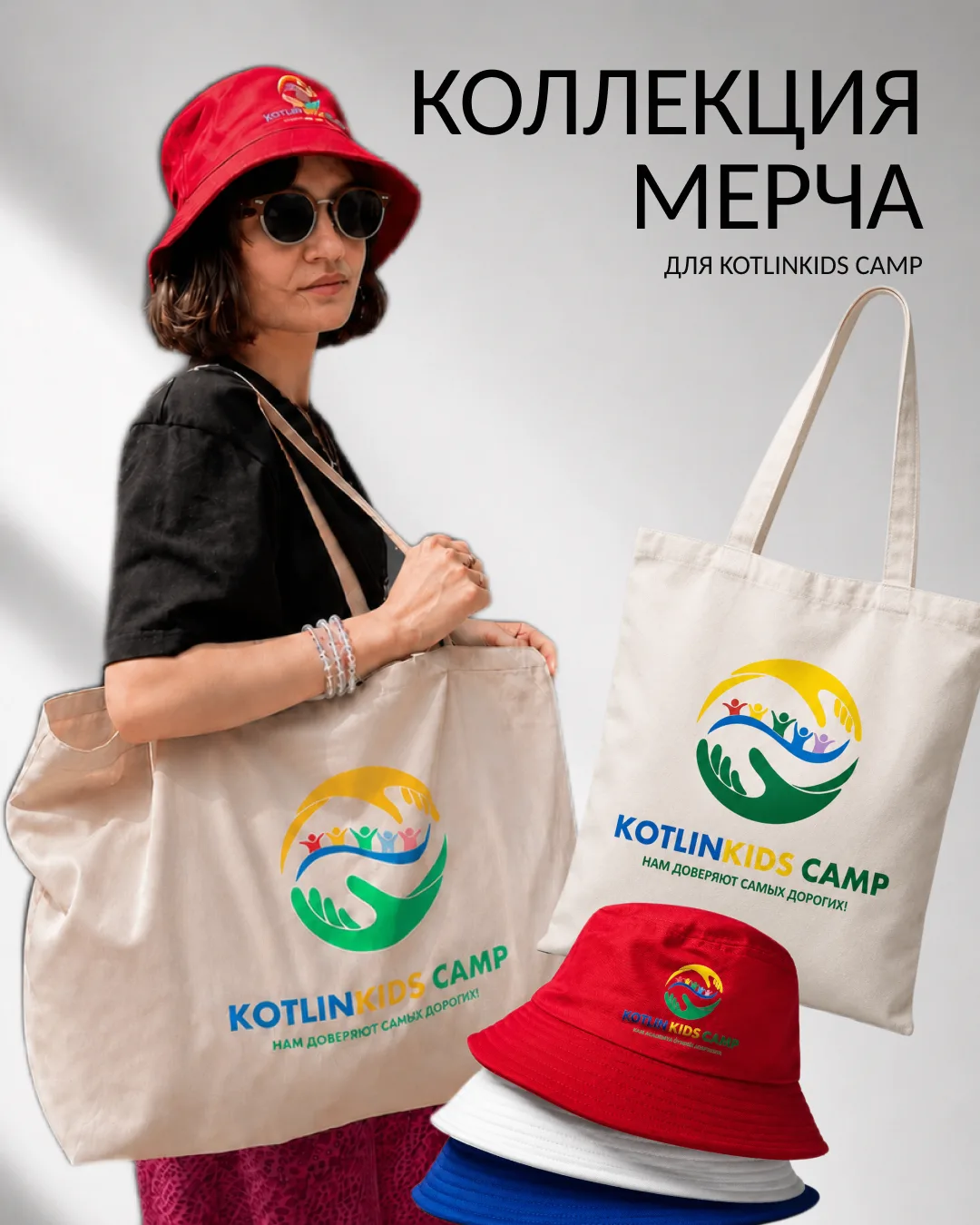 Создали коллекцию мерча для KOTLINKIDS CAMP ☀️