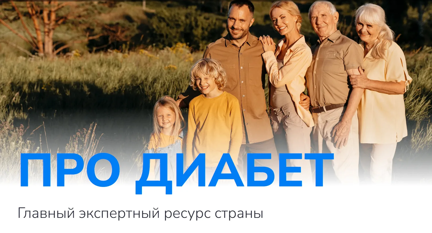 https://taplink.cc/prodiabet.ru