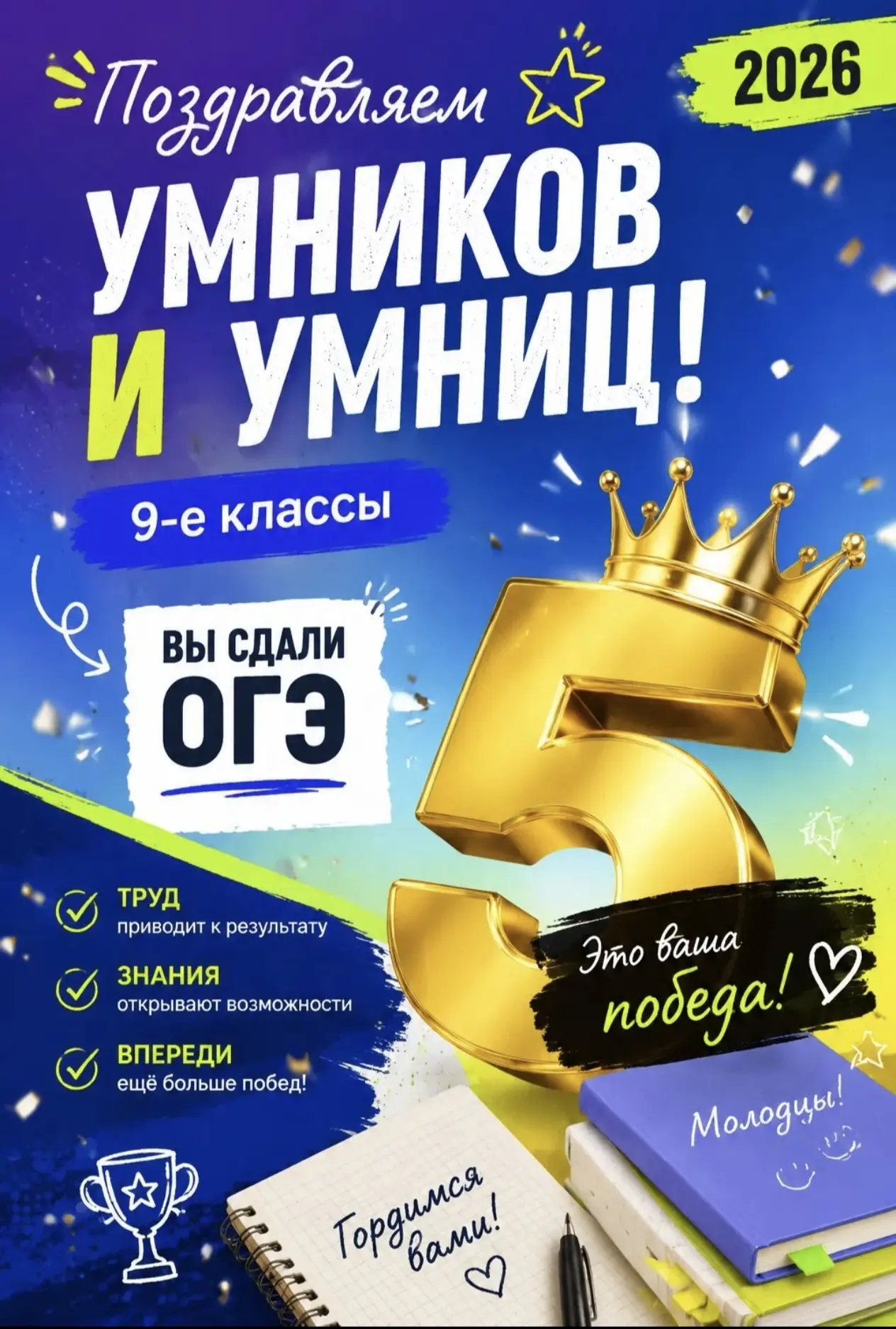 ОТЛИЧНИКИ ОГЭ

Основной государственный экзамен - первое серьёзное испытание для каждого школьника! 