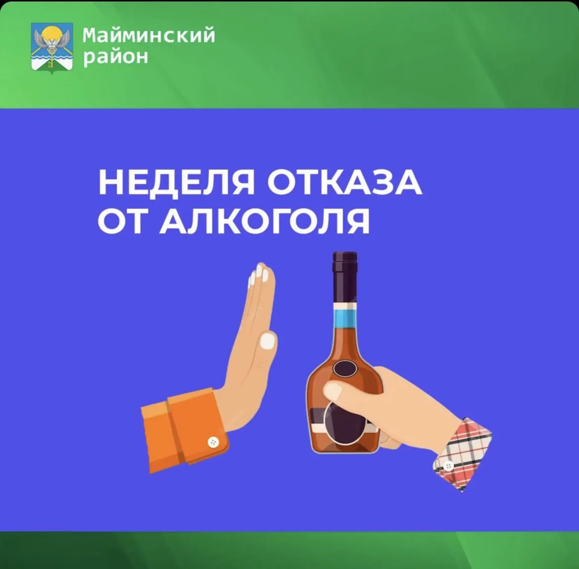 17-23 августа — Неделя отказа от алкоголя