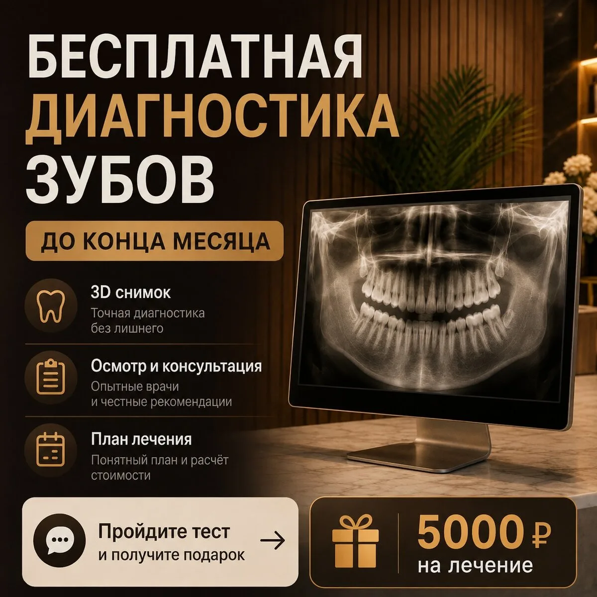 Открыли запись на приём к стоматологу. Прием за 0₽!