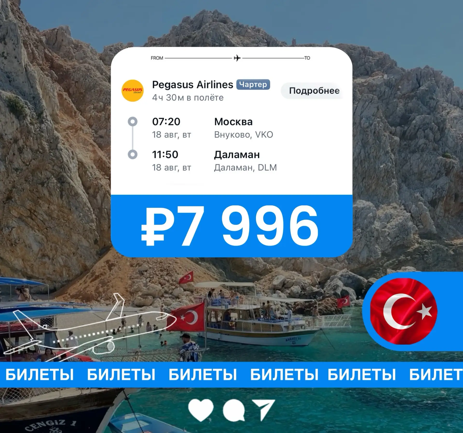 Изображение 1 к публикации «Первый Авиабилетный»
