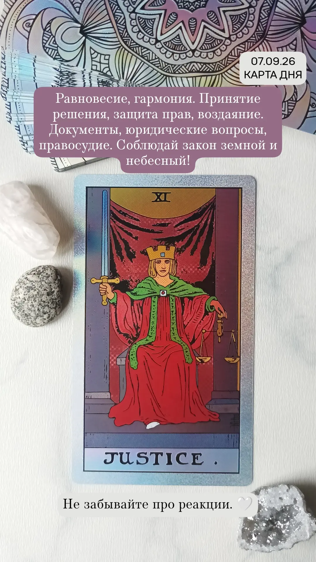 Есть мысли к чему в вашем дне относится эта карта? 🍂
