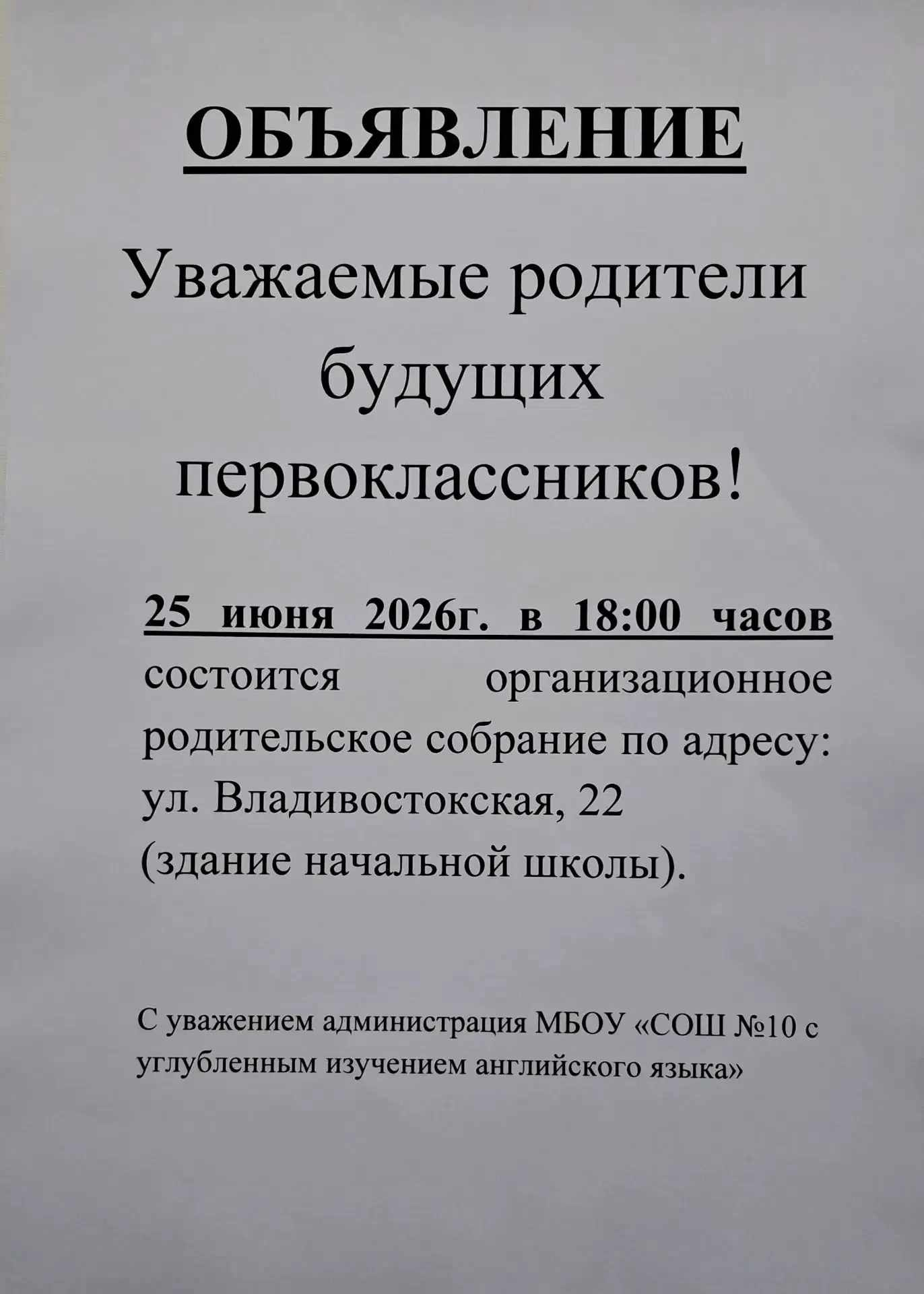 💥💥💥Информация для родителей будущих первоклассников, которые идут в школу N 10