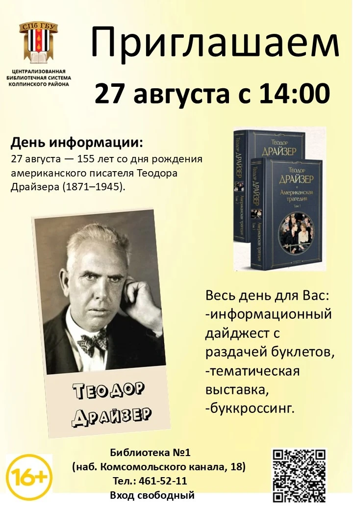 Библиотека на Канале