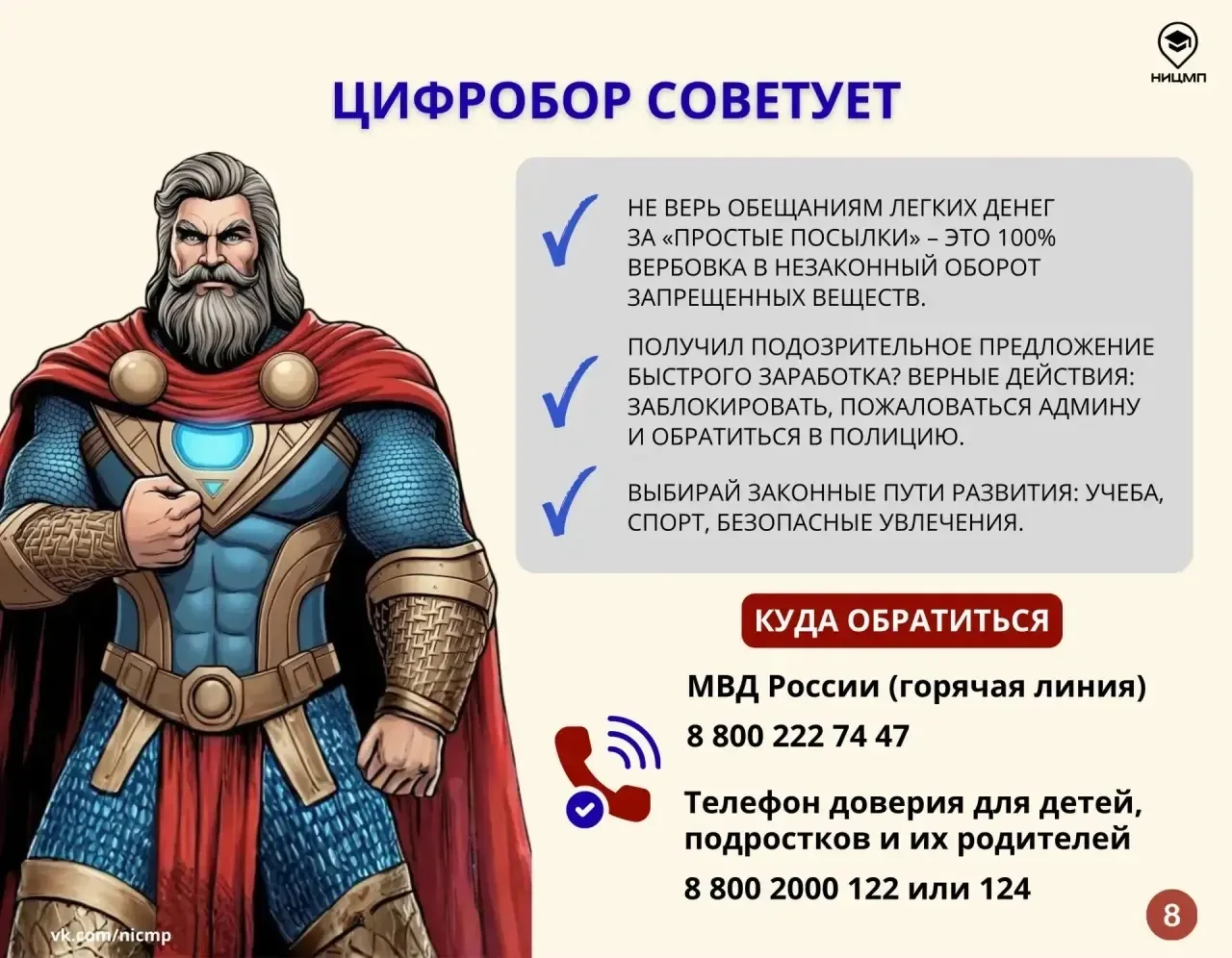 💬 А что, если тебе напишет незнакомец с приглашением на работу с выгодными условиями?  У героя новог