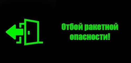 ‼Отбой ракетной опасности
Опасность атаки БПЛА в регионе сохраняется