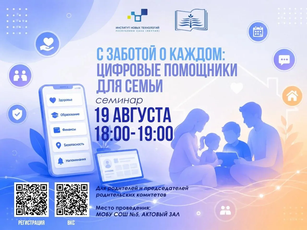 🧑‍🧑‍🧒  «С ЗАБОТОЙ О КАЖДОМ: ЦИФРОВЫЕ ПОМОЩНИКИ ДЛЯ СЕМЬИ»