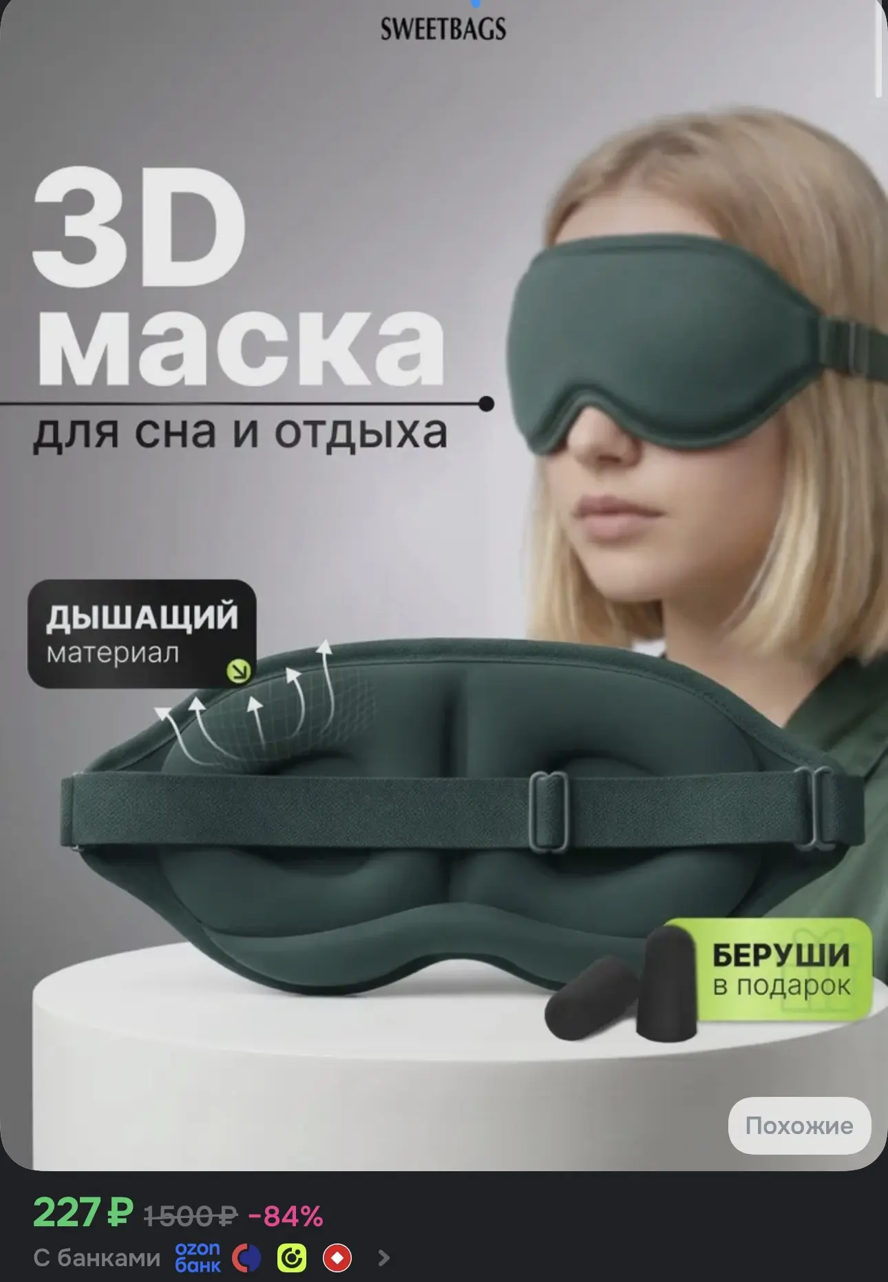 Маска для сна женская мужская мягкая, маска 3d удобная для дома, самолета и путешествий...