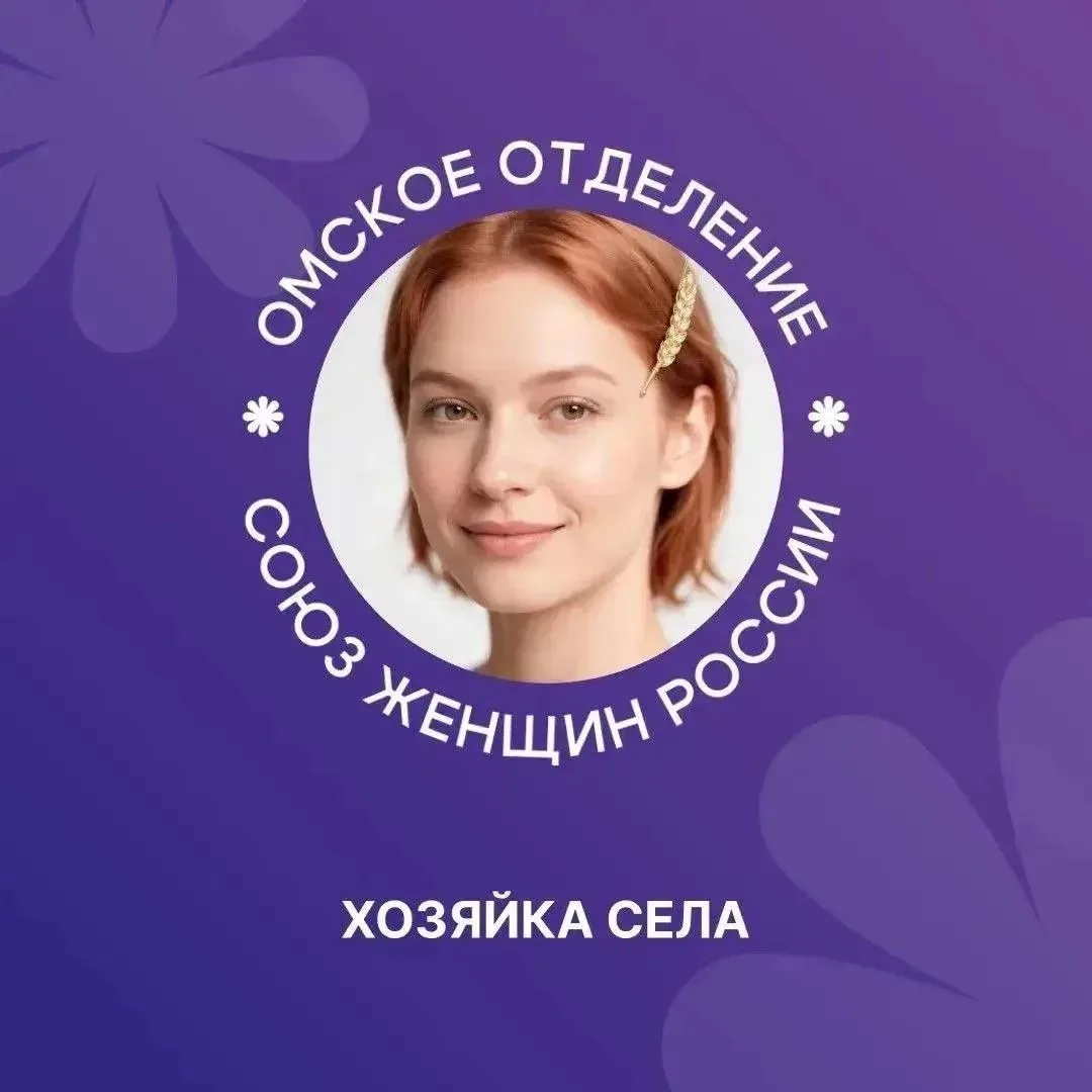 👩‍🌾 «Хозяйка усадьбы» — подробно о номинации конкурса «Хозяйка села»
