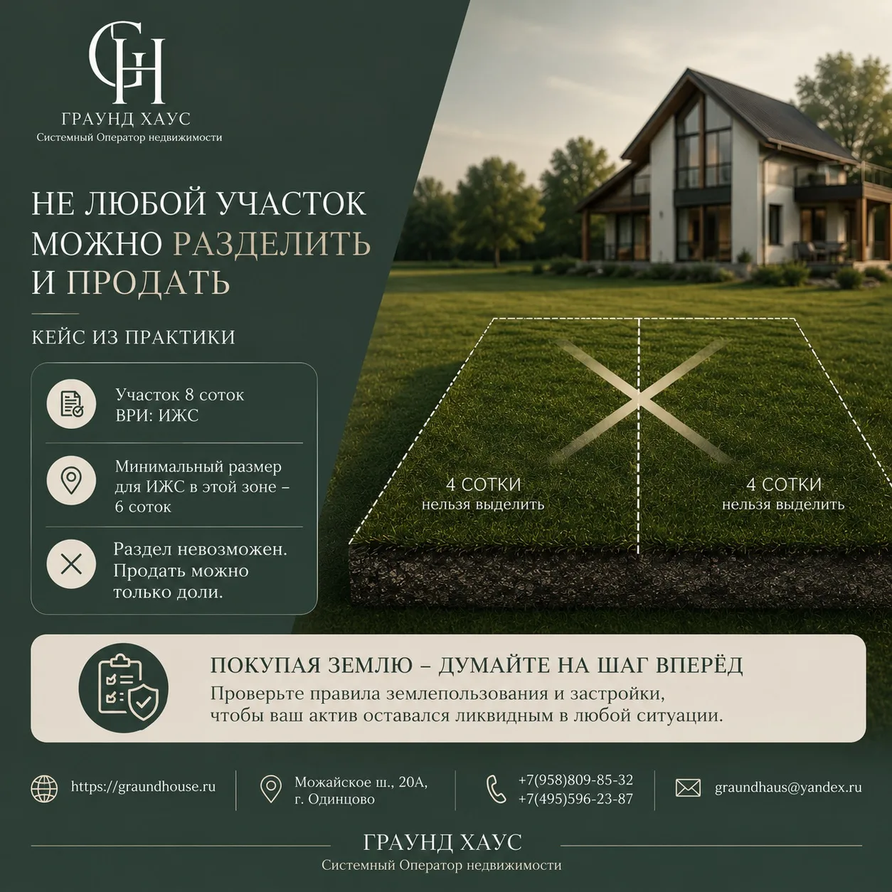 📍 «У меня есть участок 8 соток.