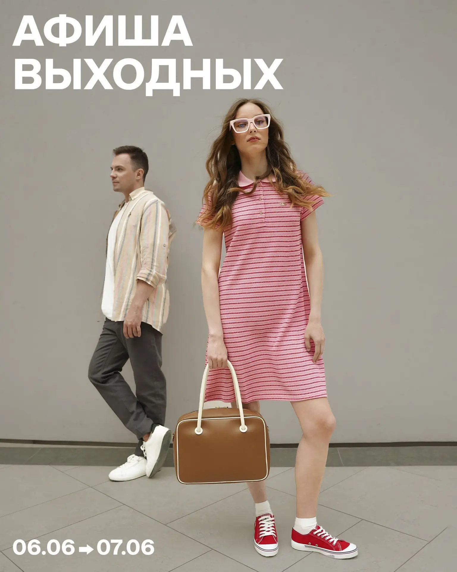 Выходные близко — скучать не дадим! 😉