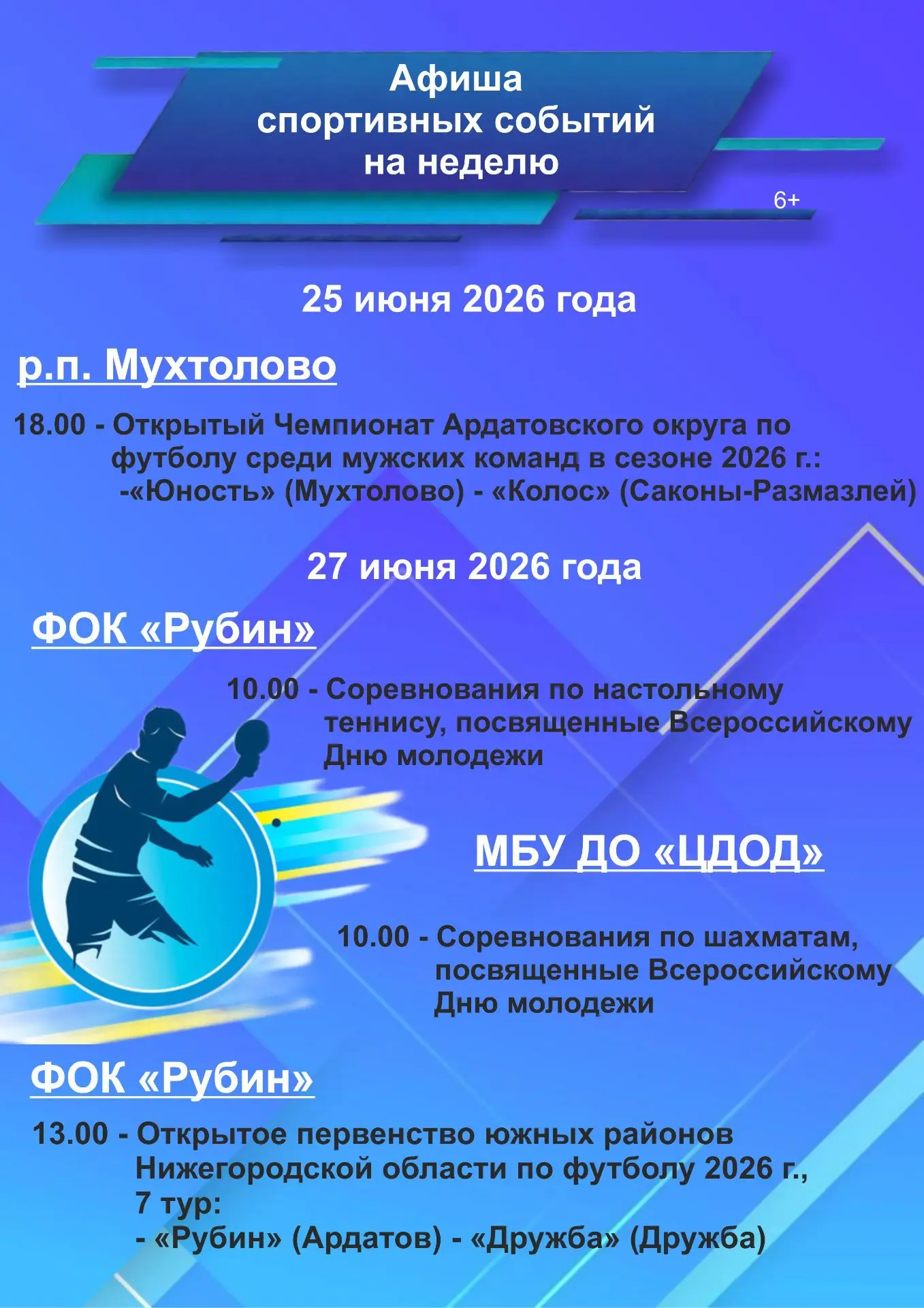Дорогие друзья!
Публикуем афишу СПОРТИВНЫХ событий на ближайшие дни!
Информируем также, что в програ