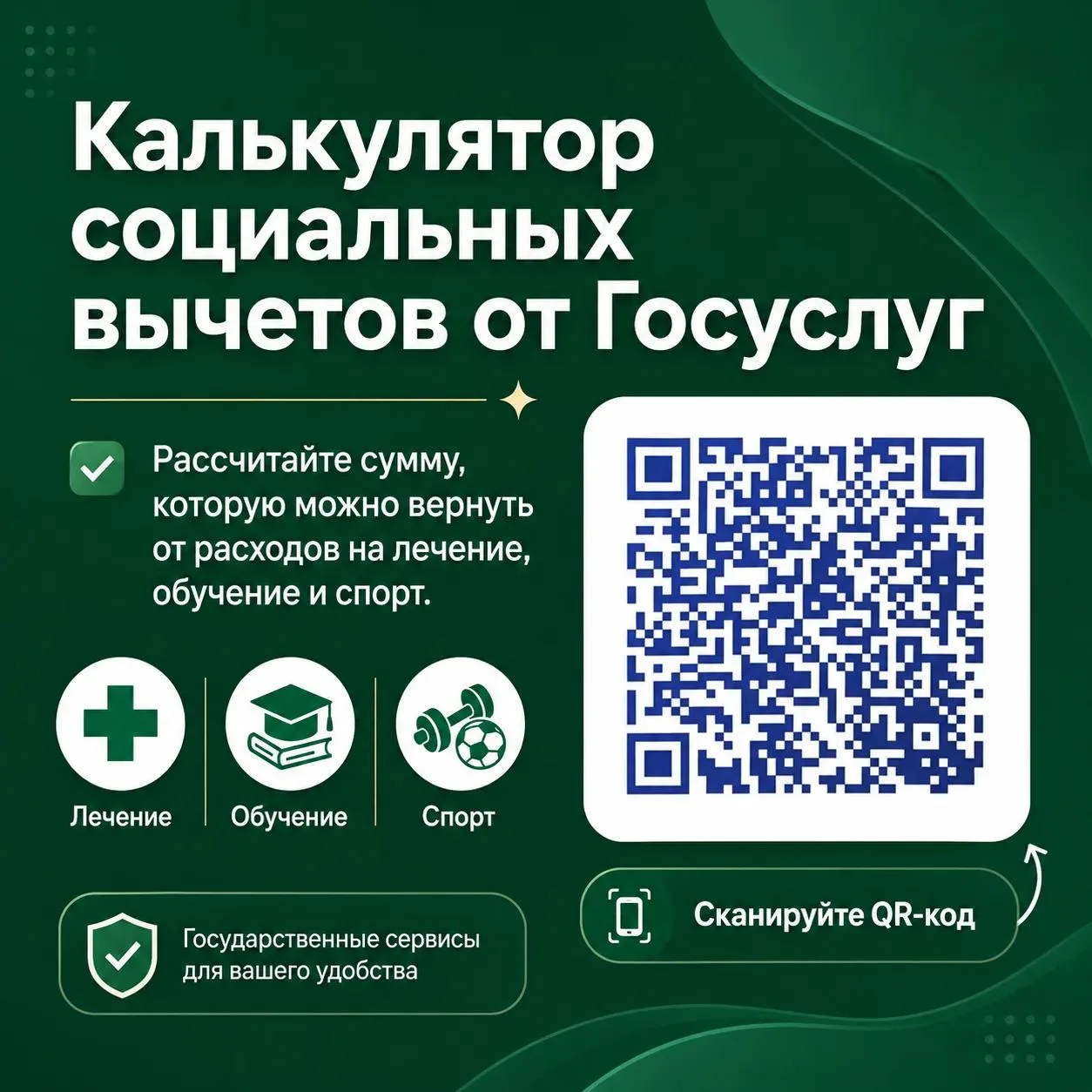 Хотите вернуть часть уплаченного НДФЛ за обучение, лечение или занятия спортом?