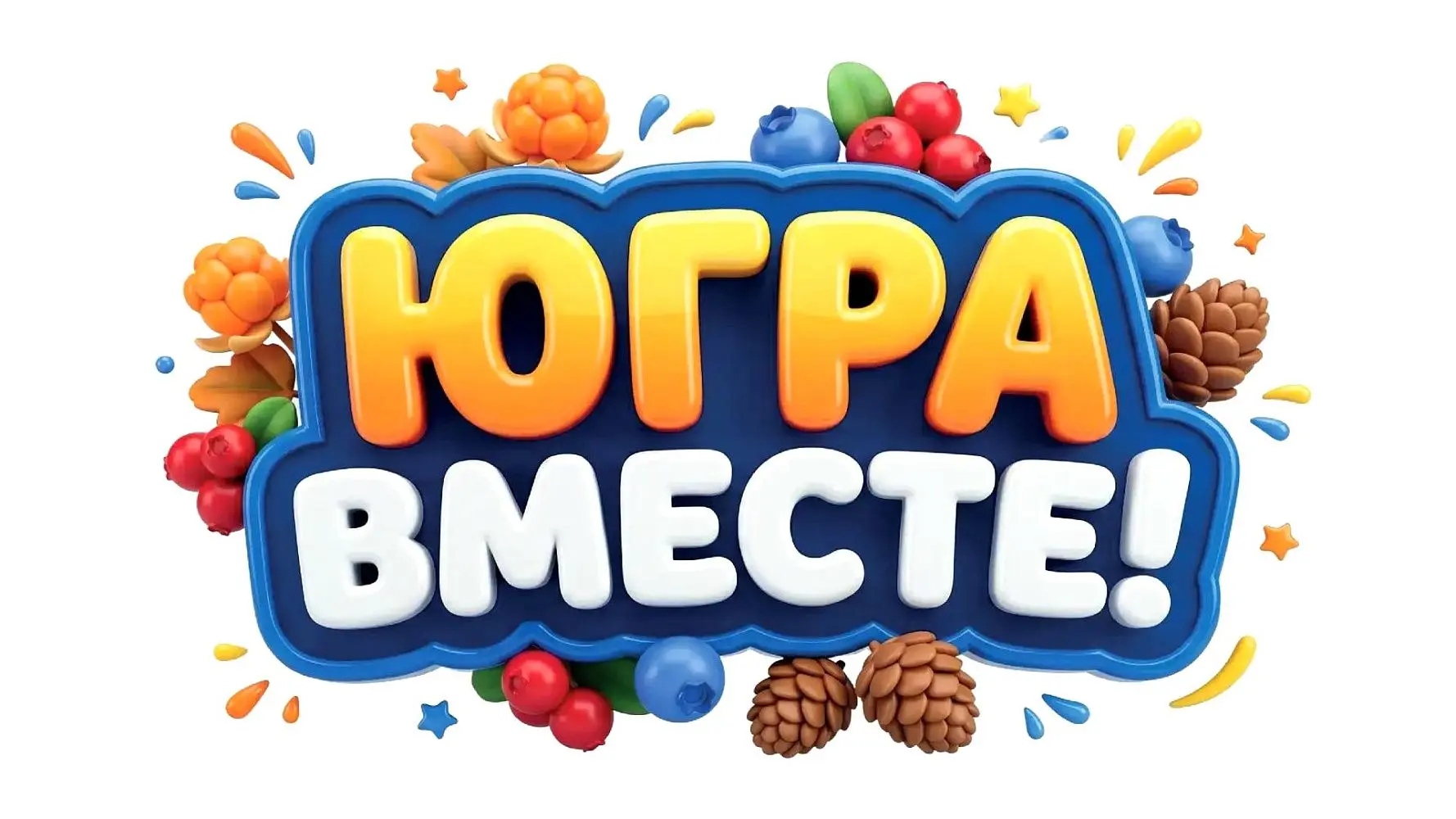 🎉 Фестиваль «Югра вместе!» в образовательных учреждениях Нефтеюганска🎉Приглашаем педа...